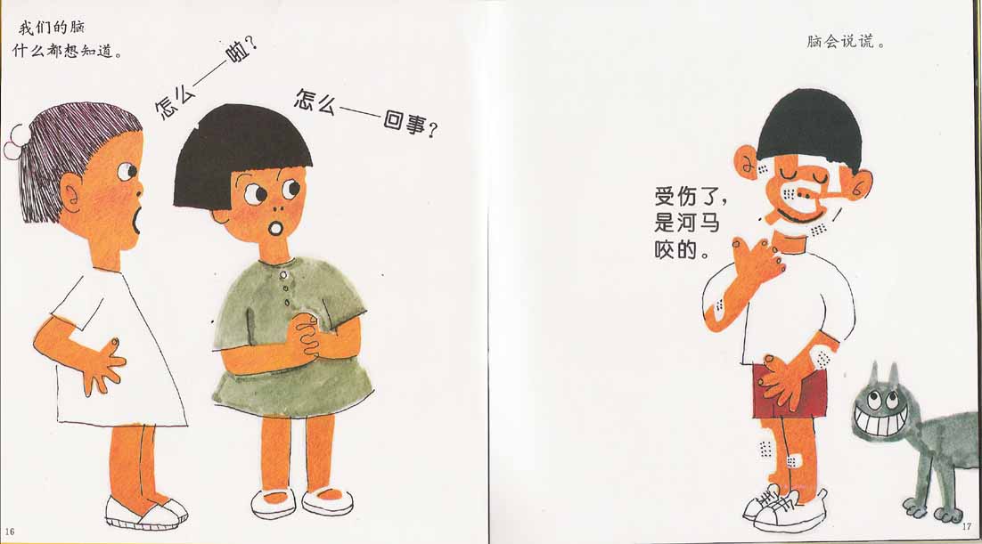 我们的头脑 (10),绘本,绘本故事,绘本阅读,故事书,童书,图画书,课外阅读